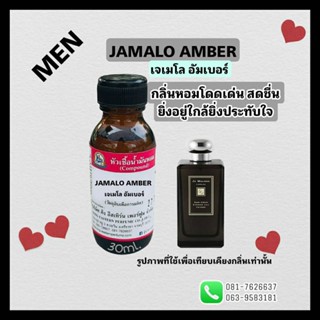 JAMALO AMBER (เจเมโล อัมเบอร์) #หัวเชื้อน้ำหอม 100%