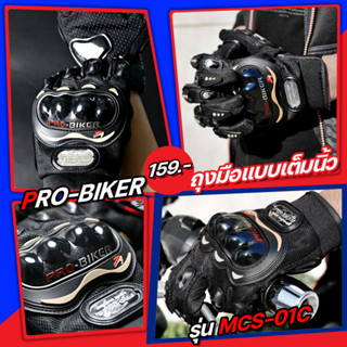 PROBIKER รุ่น MCS-01C (สีดำ/แดง/น้ำเงิน) ลิขสิทธ์แท้ถูกที่สุดในโลก!!! ดำ