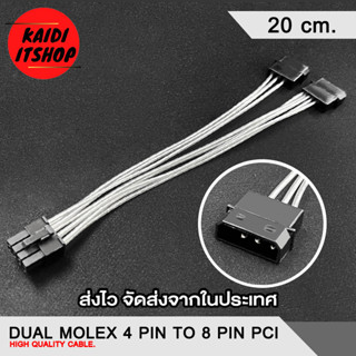 Kaidi สายแปลง 4 Pin x2 to 8 Pin PCI-E GPU Dual Molex LP4 4 Pin to 8 Pin PCI-E Express Converter Adapter Power Cable Wire (สายสีเงิน)