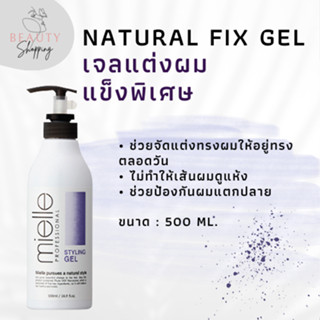 NATURAL FIX GEL (เจลจัดแต่งทรงผม)