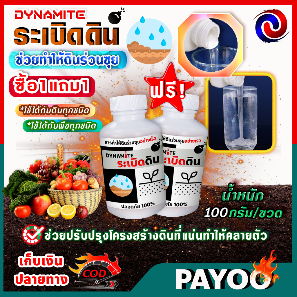 ลด 50% ใส่โค้ด INC8LZ3 ซื้อ 1 แถม 1 ระเบิดดิน น้ำหนัก 100 กรัม ปรับปรุง โครงสร้างดิน ทำให้ ดินร่วนซุย