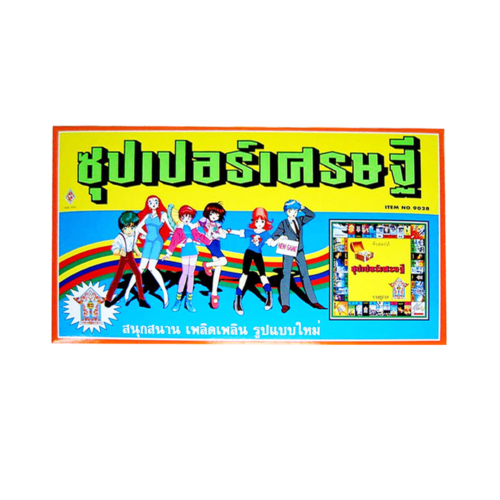 Monopoly เกมเศรษฐี  ซุปเปอร์เศรษฐี เกมเศรษฐีสวนสนุก เกมเศรษฐีบุกแดนไดโนเสาร์ เกมเศรษฐีสงครามอวกาศ