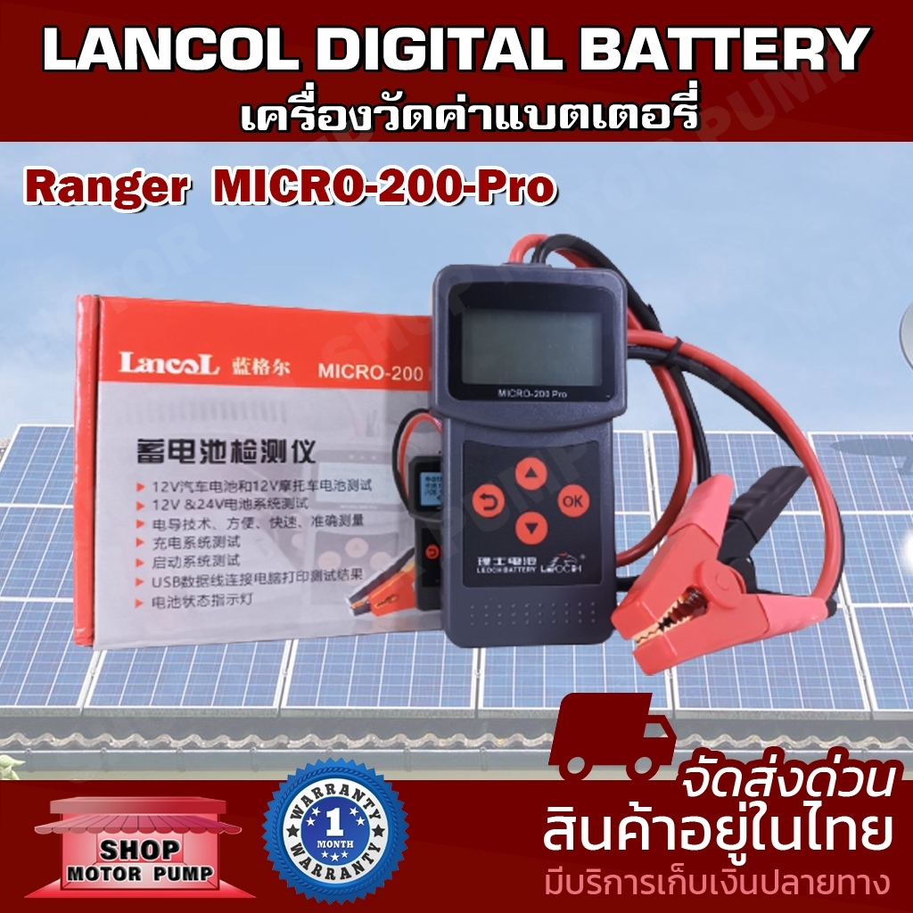 เครื่องวิเคราะห์แบตเตอรี่ 3in1แบรนด์ Lancol รุ่นMicro-200Pro วัดค่า CCA & ไดร์ชาร์จ (ภาษาจีน สามารถเ