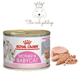 (โหล) 12 กระป๋อง Royal Canin Mother &amp; Babycat195g  EXP2024 💋 💋 อ่านรายละเอียดสินค้าก่อนสั่งซื้อ 💋 💋