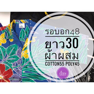 เสื้อฮาวายมือสอง รอบอก 48 นิ้ว hawaii ใบดอกน้ำเงิน