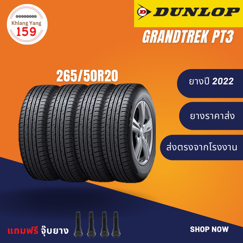 ยางรถยนต์ Dunlop Grandtrek PT3 ขนาด 265/50R20 จำนวน 1 เส้น