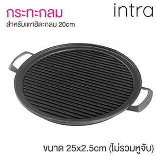 🍖🍺กระทะปิ้งย่าง ทรงกลม แบบมีร่อง เคลือบเทปล่อน สำหรับ เตาฮิดะกลม 20 cm เตาปิ้งย่าง สไตล์ญี่ปุ่น 🍺🍖
