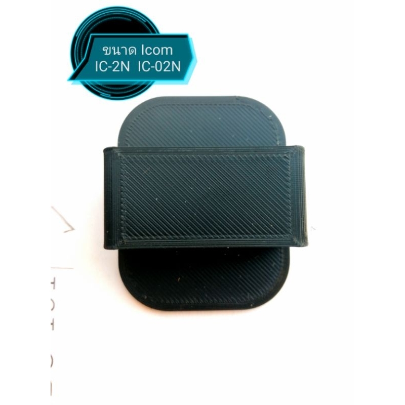 สำหรับ Icom รุ่น IC-2N, IC-02N แขวนวิทยุสื่อสาร ห้อยวิทยุสื่อสาร ติดรถยนต์    ส่งเร็ว เก็บปลายทางได้