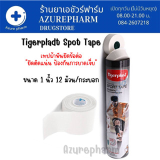 Tigerplast Sport Tape ผ้าล็อก เทปกีฬา เทปกาวผ้าพันยึดข้อต่อ ยืดหยุ่นสูง ขนาด 1 นิ้ว 12 ม้วน/กระบอก Tigerplast Sport Tape