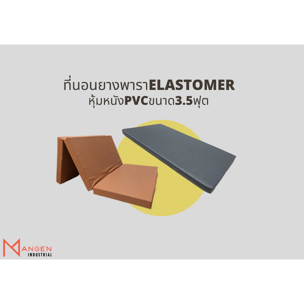 ที่นอนยางพารา Mangen Softlux BounceFlex Foam หุ้มหนัง Duraleather