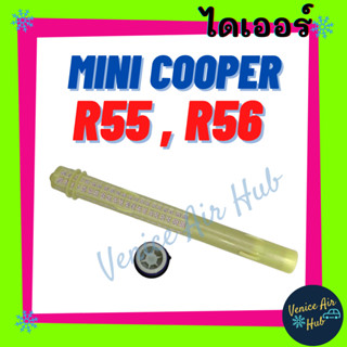 ไดเออร์ MINI COOPER R55 R56 FOCUS 2012 - 2016 BMW มินิ คูเปอร์ โฟกัส 12 - 16 ไส้กรองไดเออร์ ไส้กรอง แผงร้อน แผงร้อนแอร์