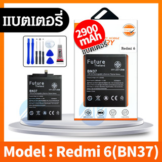 แบตเตอรี่ Xiaomi Redmi 6,Redmi 6A (BN37) งาน Future พร้อมชุดไขควง แบตคุณภาพดี งานบริษัท ประกัน1ปี