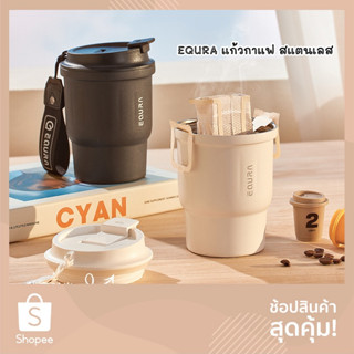 EQURA(009) แก้วกาแฟ สแตนเลสแบบพกพา