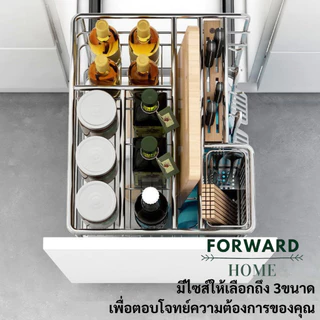 Forward ชุดตะแกรงอเนกประสงค์ ลิ้นชักใส่เครื่องครัว ชั้นเก็บอุปกรณ์เครื่องครัว สแตนเลส มี3ขนาด kitchen shelf รุ่น Basket