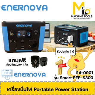 แบตเตอรี่สำรองไฟพกพา ชาวแคมป์ Portable Power Station รุ่น Smart PEP-S300 Enernova รับประกันสินค้า 12 เดือน Bymcmach002