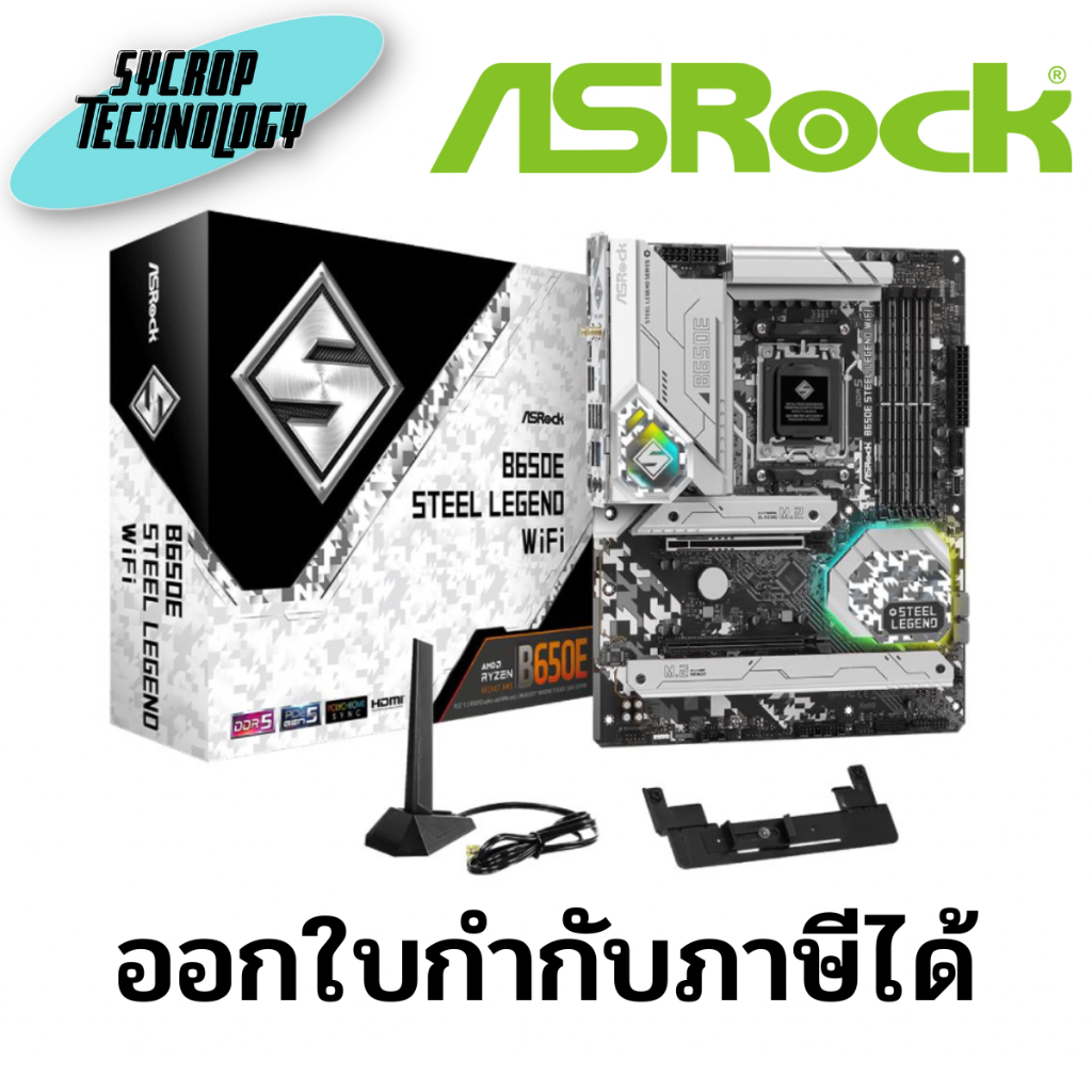 เมนบอร์ด ASRock Mainboard B650E STEEL LEGEND WIFI DDR5 AM5 ประกันศูนย์ เช็คสินค้าก่อนสั่งซื้อ ออกใบก
