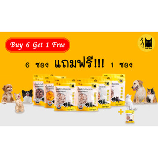 โปรพิเศษ!!! [ 6 แถม 1 ] Mao shop Freeze dried ขนมแมวฟรีซดราย ขนมแมว ขนมสุนัข สำหรับผสม อาหารแมว อาหารสุนัข