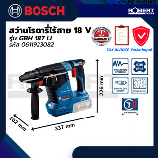 Bosch รุ่น GBH 187 LI สว่านโรตารี่ไร้สาย 18 V Brushless motor เครื่องตัวเปล่า ขนาด 24 ม.ม. (ไม่มีหัวสว่านเจาะเหล็ก)