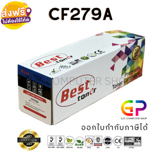 Best Toner / CF279A / 79A /หมึกพิมพ์เลเซอร์เทียบเท่า/ LaserJet Pro /M12a/M12w/MFP M26a/MFP M26nw/สีดำ/1,000แผ่น/1กล่อง