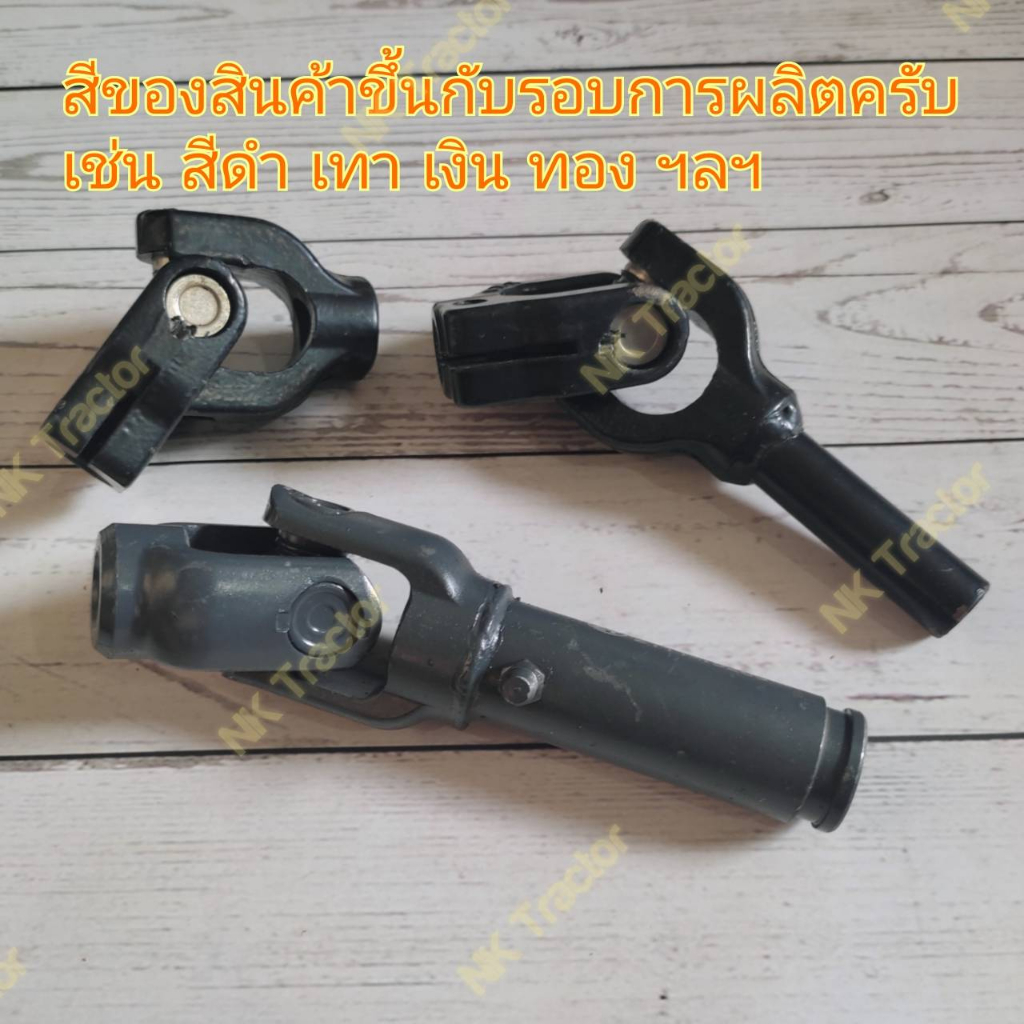 (เลือกแบบ) ชุดตัดต่อพวงมาลัยจีโรเตอร์ คูโบต้า L3408 / L3608 / L4018 (Kubota) (กระบอกพวงมาลัย จีโรเตอ