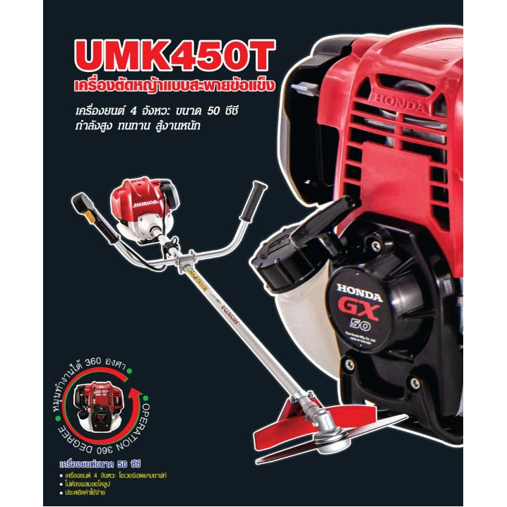 เครื่องตัดหญ้าสะพายบ่า HONDA  4 จังหวะ 50ซี.ซี. UMK450T U2TT เครื่องแท้ ก้านแท้ ของแท้ 100% (ประกันศ