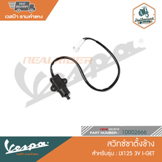 VESPA สวิทซ์ขาตั้งข้าง สำหรับรุ่น LX125 3V i-Get [1D002666]