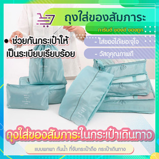 ถุงเก็บของสําหรับเดินทาง  กระเป๋าเดินทาง  ซิปล็อค พับได้  SP294