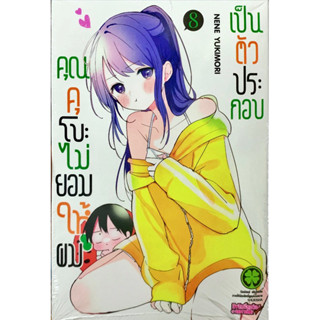 [เล่ม 8 พร้อมส่ง]คุณคุโบะไม่ยอมให้ผมเป็นตัวประกอบ เล่ม 1-8[แยกเล่ม][หนังสือการ์ตูน]ใหม่ มือหนึ่ง