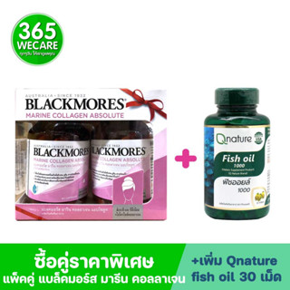 แพ็คคู่สุดคุ้ม Blackmores Marine Collagen Absolute 2x60 แคปซูล.+ Qnature Fish Oil 1000mg. 30เม็ด. 365wecare