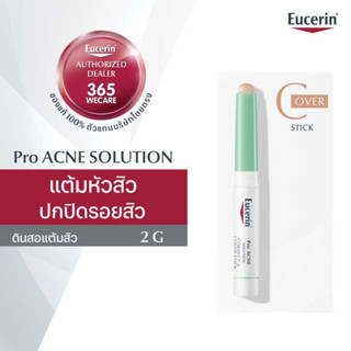 EUCERIN Pro Acne Cover Stick 2 g.ยูเซอรีน โปร แอดเน่ โซลูชั่น คัฟเวอร์ สติ๊ก(ยูเซอริน ดินสอแต้มสิว) ปกปิดรอยสิว