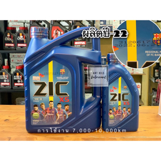 🔴 น้ำมันเครื่องยนต์ดีเชล Zic X5 SAE 10w30 ขนาด6+1ลิตร สินค้าผลิตปี22 (เกรดสังเคราะห์)