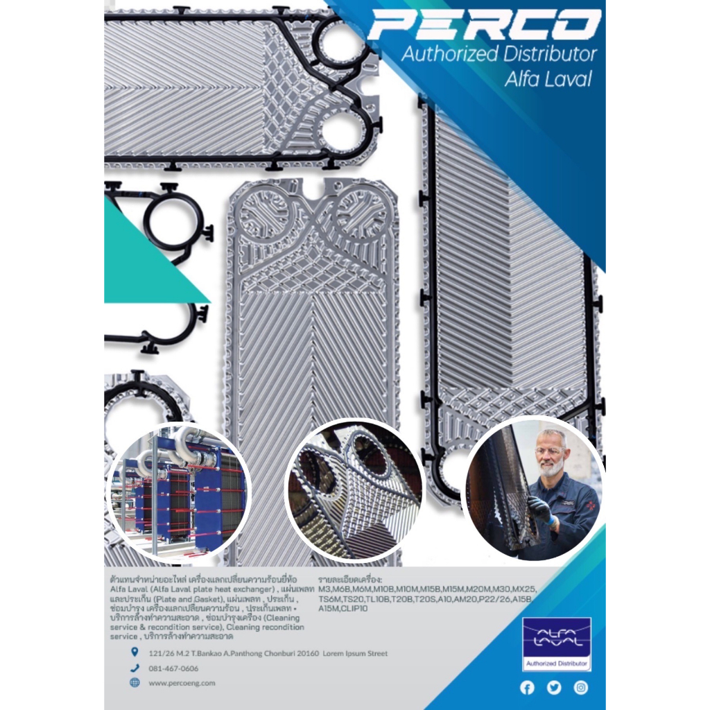 Gasket Plate Alfa Laval แผ่นเพลท และประเก็น ยี่ห้ออัลฟา ลาวาล