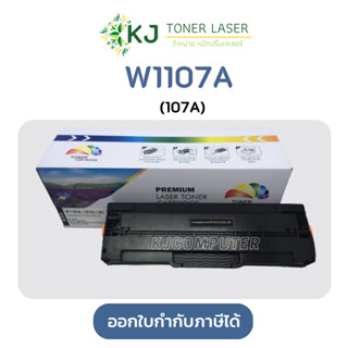 W1107A(107A)1K หมึกพิมพ์ HP Laser 107a/107 w HP Laser MFP 135a/135fnw/135w/135ag /135r/135wg /137fnw/137fwg