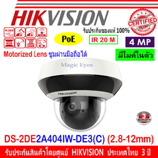 HIKVISION 4MP DS-2DE2A404IW-DE3 (2.8-12mm) IR PTZ