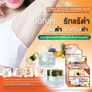 รักแร้ ชิชาโน่ Sisano 888 Underarm Cream 15 g ครีมปรับสภาพผิวรักแร้ขาว ครีมรักแร้ขาว  15 กรัม