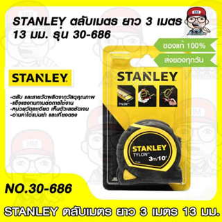 STANLEY ตลับเมตร ยาว 3 เมตร 13 มม. รุ่น 30-686 ของแท้ 100%