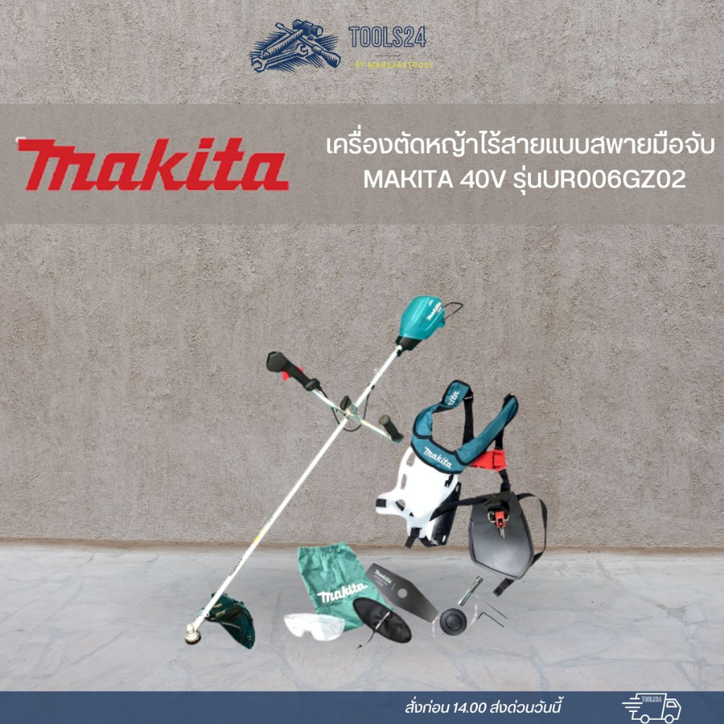 เครื่องตัดหญ้าไร้สายแบบสพายมือจับ  MAKITA 40V รุ่นUR006GZ02