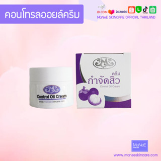 MaNeE SKINCARE - คอนโทรลออยล์ครีม Control Oil Cream