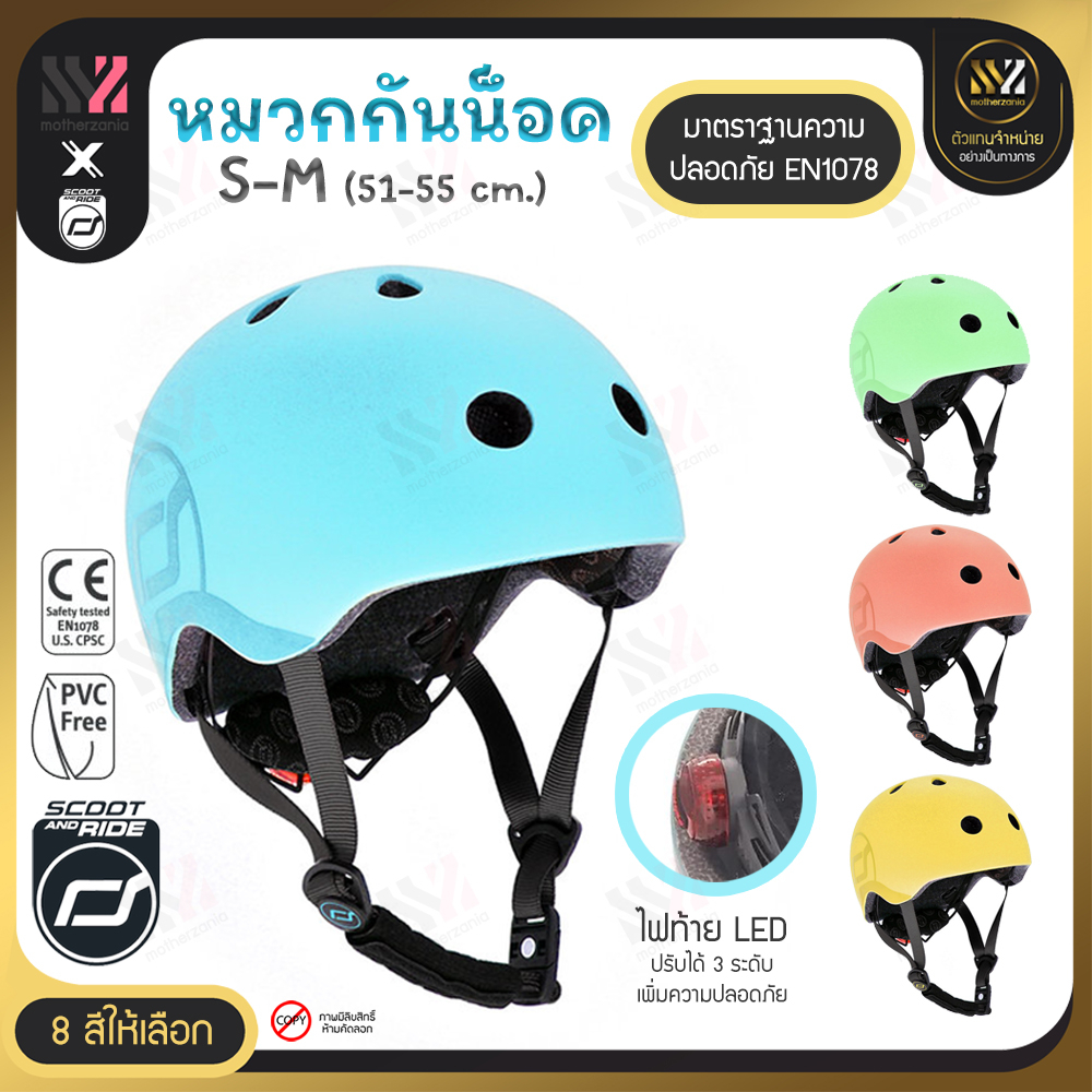 (SCR-HM-M) หมวกกันน็อคเด็ก Scoot &amp; Ride Highway Helmet (S-M) ขนาด 51-55 ซม. สำหรับเล่น Scooter มาพร้อมไฟ LED 3 ระดับ