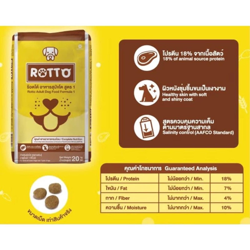 ล๊อตใหม่**อาหารสุนัข ร้อตโต้ Rotto ขนาด 10กิโลกรัม สำหรับสุนัขโต ทุกสายพันธ์