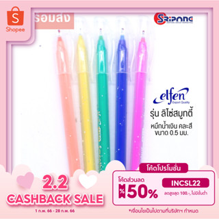 ปากกาลูกลื่น elfen รุ่น Liso Smoothie หมึกน้ำเงิน 0.5 มม. [คละสี]