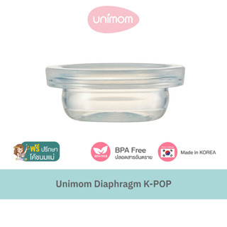 อะไหล่เครื่องปั๊มนม Unimom Diaphragm ไดอะแฟรม K-POP สำหรับเครื่องปั๊มนม รุ่น Minuet