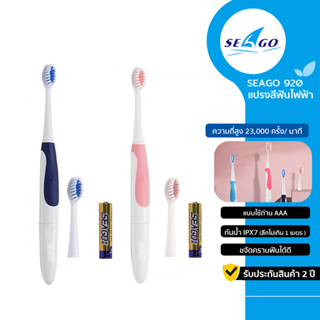 SEAGO SG-920 Sonic Toothbrush แปรงสีฟันไฟฟ้าโซนิคแบบใส่ถ่าน ขนแปรงดูปองท์เกรดอาหารขจัดคราบฟันได้อย่างสะอาด