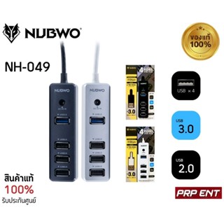 NUBWO USB Hub 4 port NH-49 ยูเอสบีฮับ (ประกันสินค้า 1 ปี)