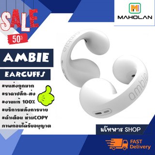 Ambie รุ่น  AM-TW01 หูฟังบลูทูธไร้สาย  Sound Earcuffs TWS Sport Earbuds แท้พร้อมส่ง (110366)