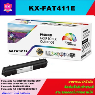 ตลับหมึกเลเซอร์โทเนอร์ Panasonic KX-FAT411E (ราคาพิเศษ) Color box ดำ FOR Panasonic Kx-MB2003CNB/2003CNW/2033CNB/2033CNW