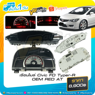 เรือนไมล์ Civic FD Typer-R OEM RED AT