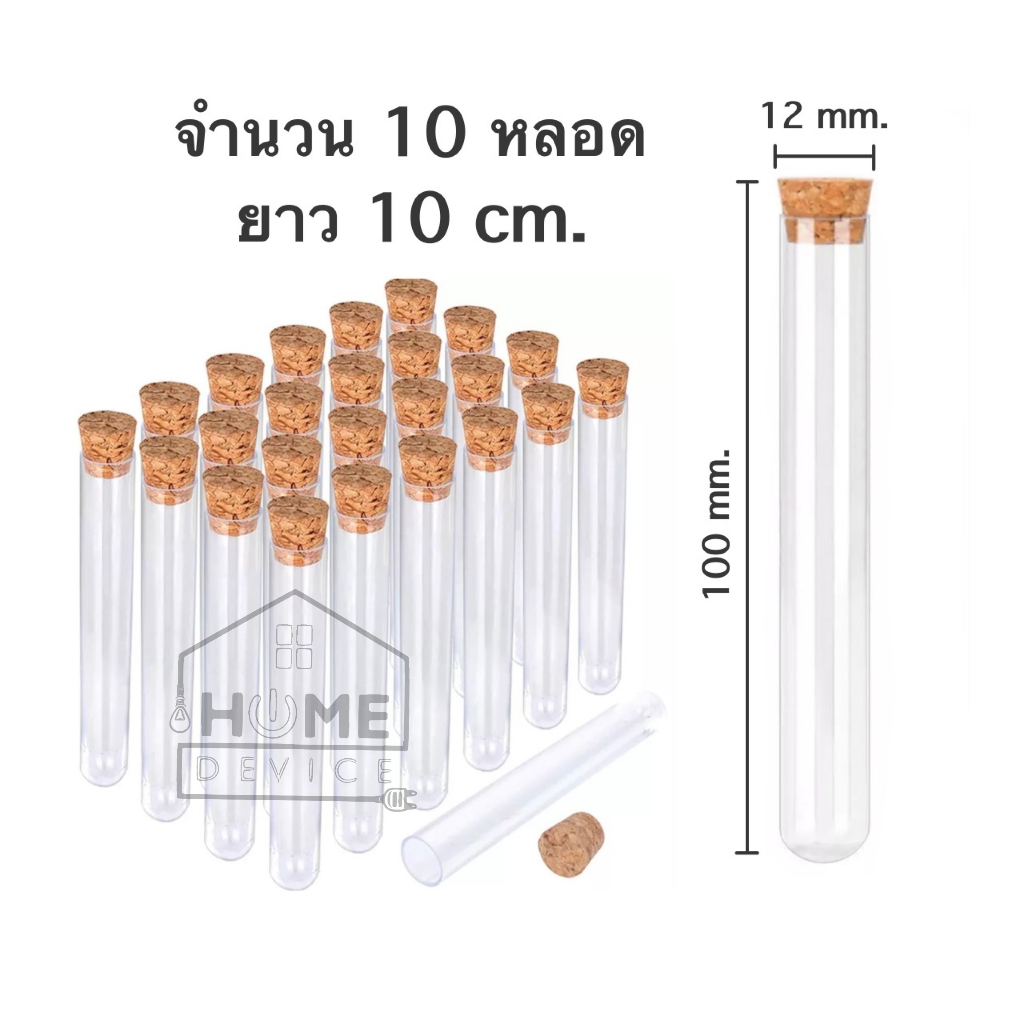 (พร้อมส่ง!!) หลอดพลาสติก พร้อมจุกไม้ หลอดแก้ว หลอดใส่โรลยาวขนาด 10cm , 15cm จำนวน 10 หลอด หลอดใส่กระดาษโรล - รูปที่ 2