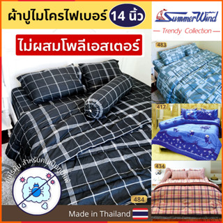 Summerwind ผ้าปูที่นอน สูง14นิ้ว รัดมุม พร้อม ผ้านวม ผ้าปูเตียง กันไรฝุ่น ผ้าปุที่นอน 6ฟุต5ชิ้น 3.5ฟุต 5ฟุต หนา14นิ้ว