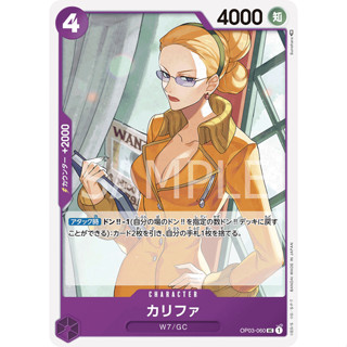 OP03-060 Kalifa Character Card UC Purple One Piece Card การ์ดวันพีช วันพีชการ์ด ม่วง คาแรคเตอร์การ์ด